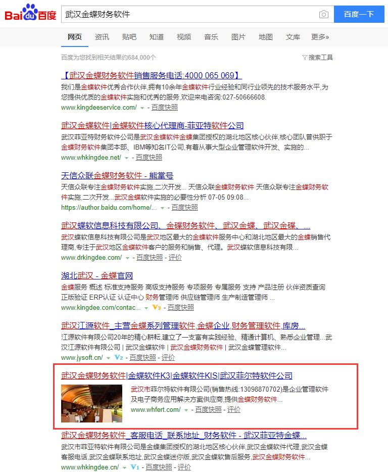 武漢金蝶財(cái)務(wù)軟件