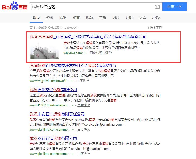 武漢汽油運輸