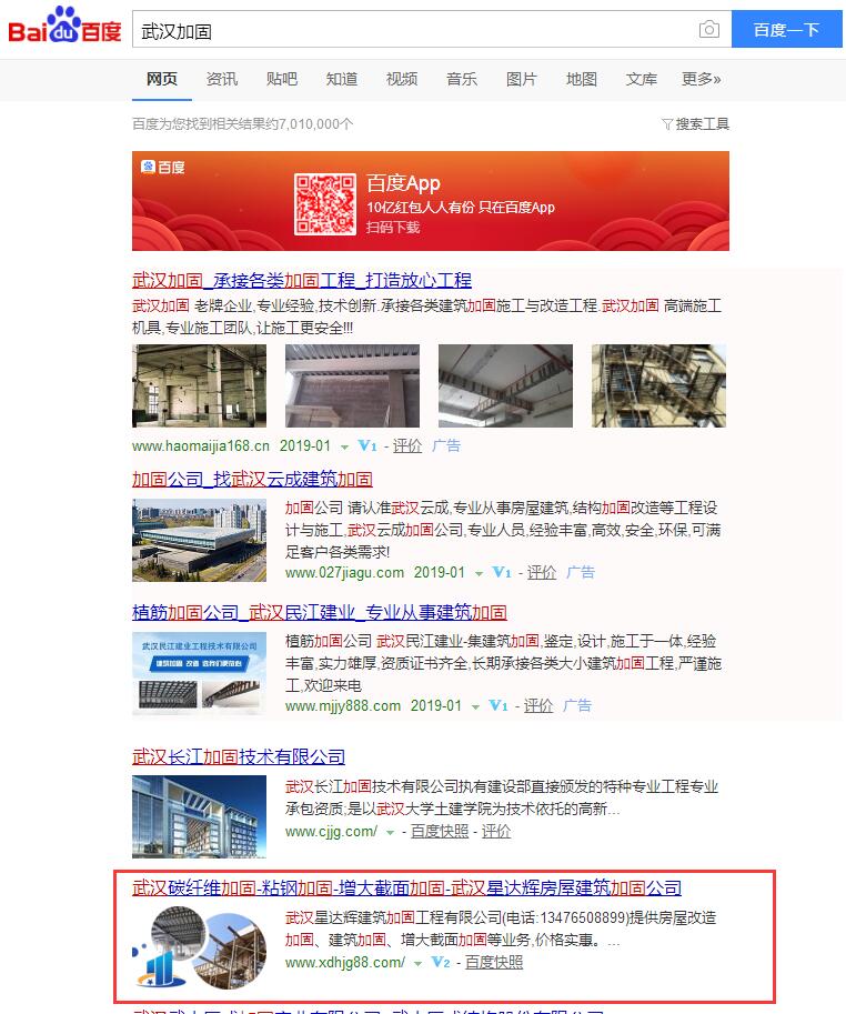 武漢加固