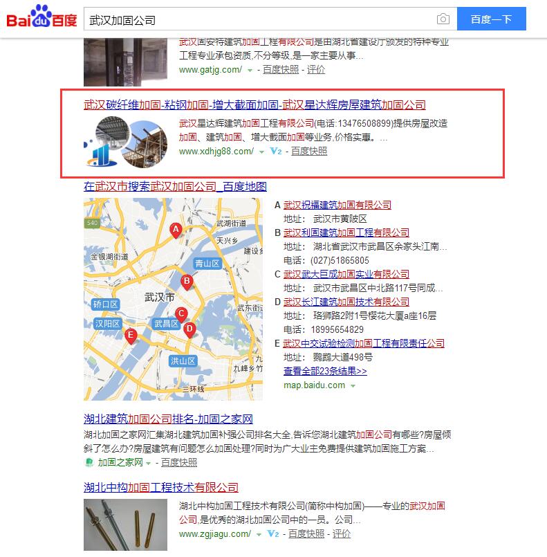 武漢加固公司