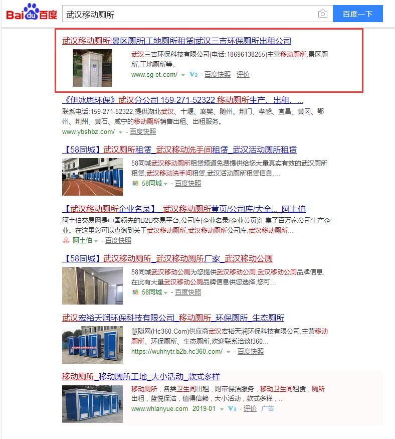 武漢移動廁所