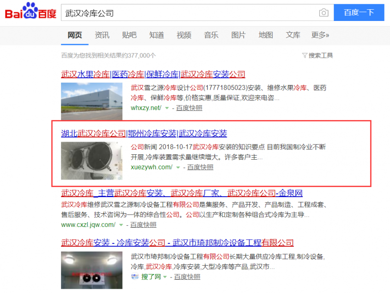 武漢冷庫公司