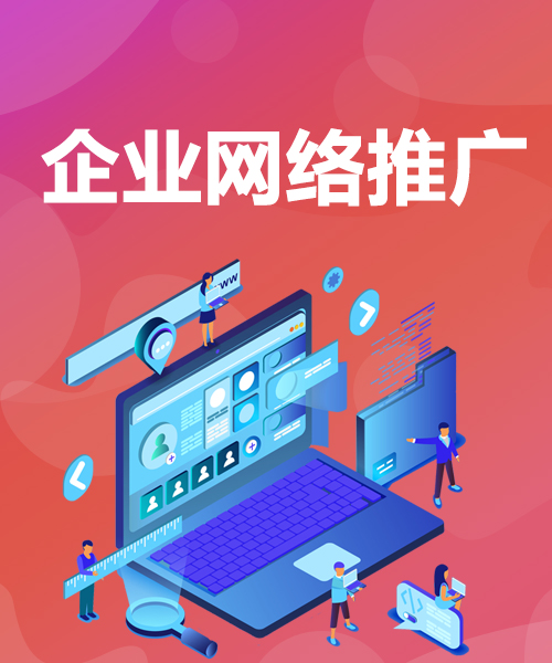 武漢全網(wǎng)推廣