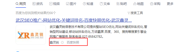 百度快照優(yōu)化
