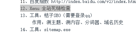 死鏈工具—網(wǎng)站優(yōu)化