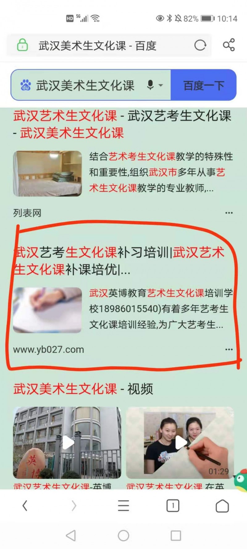 藝術(shù)生文化課機(jī)構(gòu)移動端排名優(yōu)化